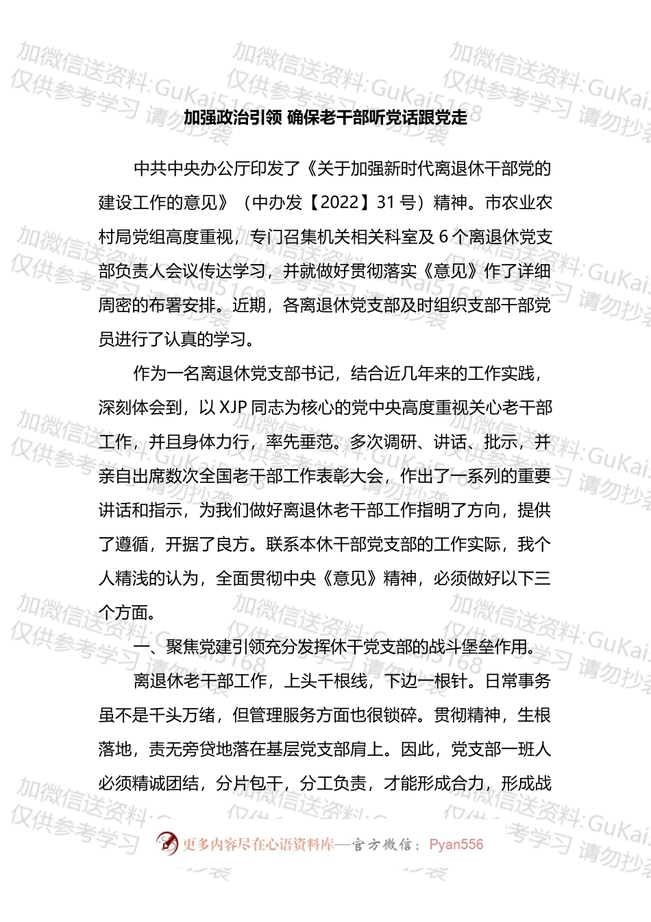学习《关于加强新时代离退休干部党的建设工作的意见》心得体会汇编.docx_第2页