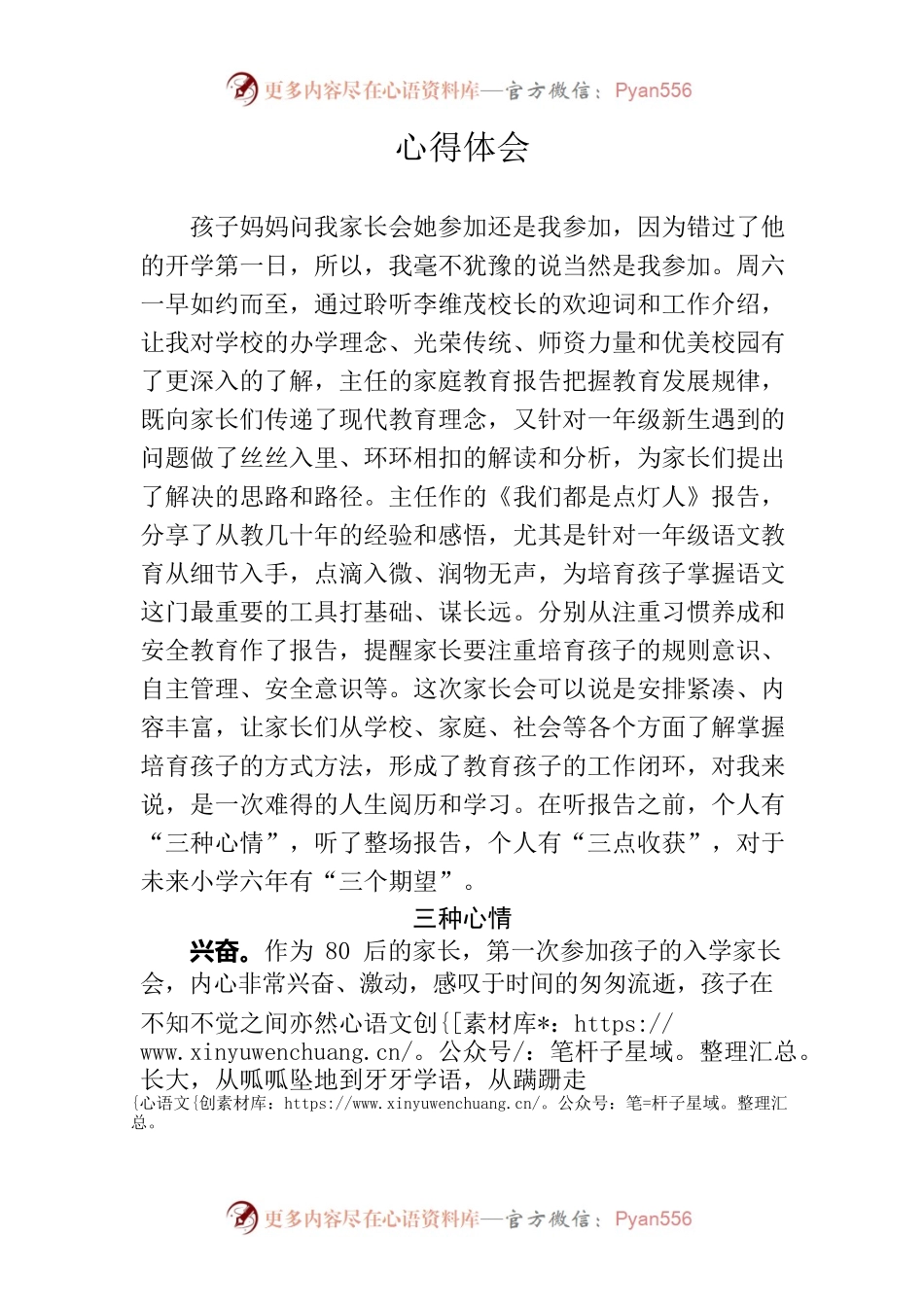 家长会心得体会.docx_第1页