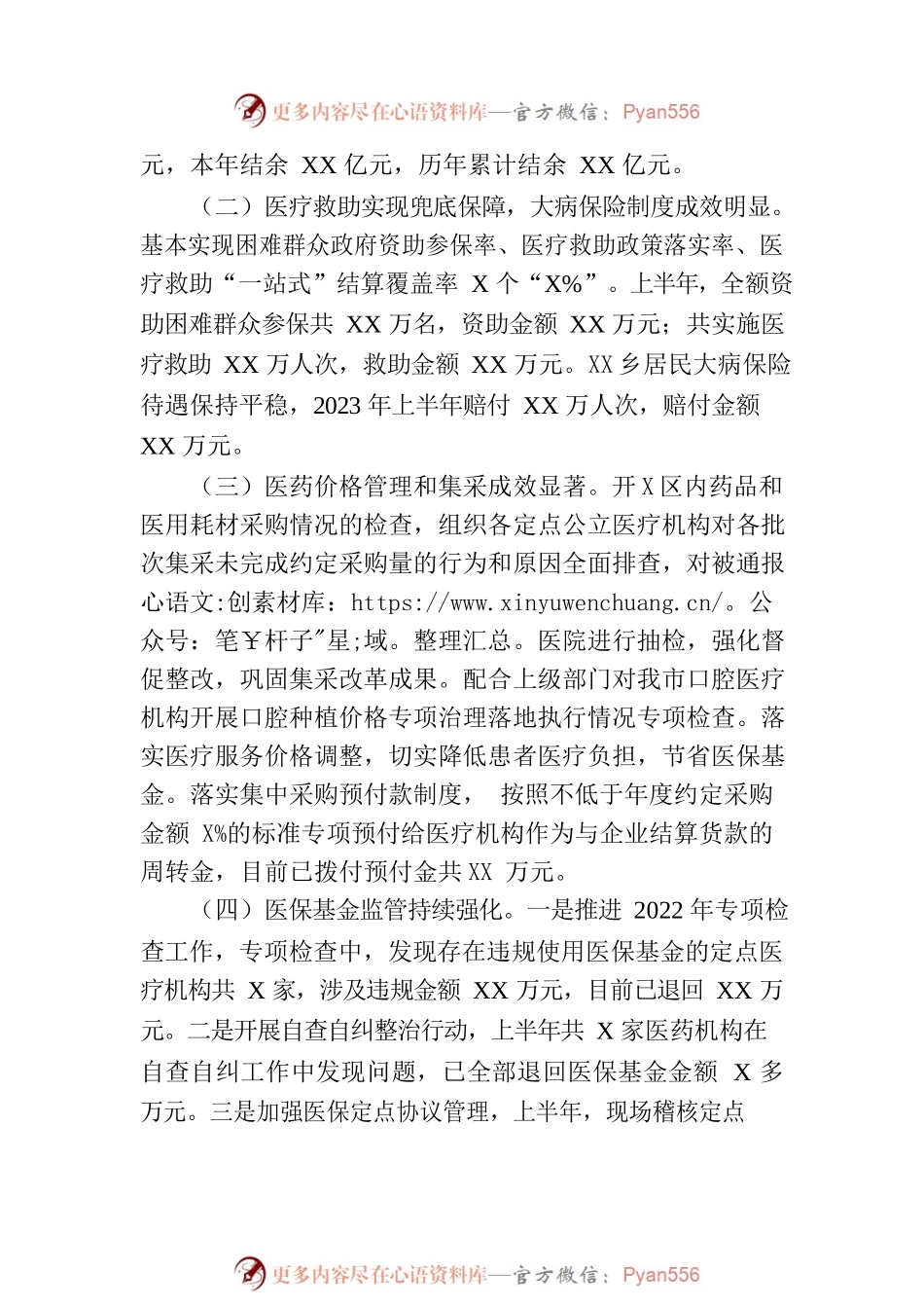 市医疗保障局2023年上半年工作总结和下半年工作计划.docx_第2页
