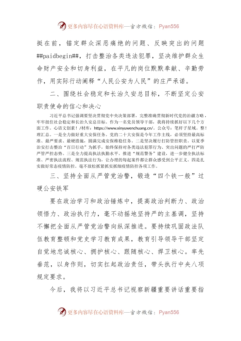 学习贯彻习近平总书记在新疆视察时的重要讲话精神心得体会范文8篇.docx_第2页