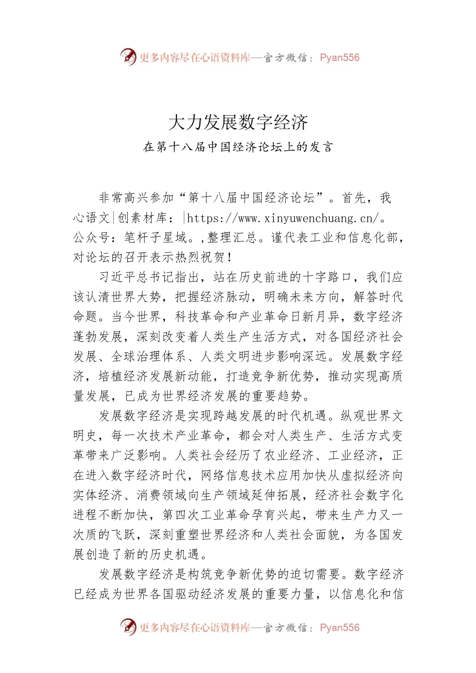 工业和信息化部副部长陈肇雄：大力发展数字经济 ——在第十八届中国经济论坛上的发言.docx_第1页