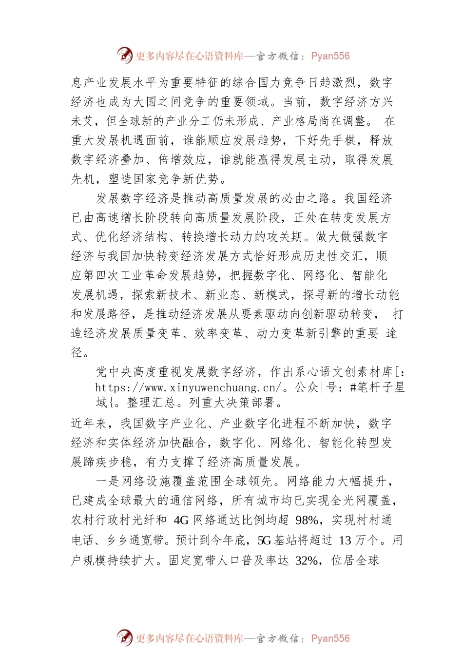 工业和信息化部副部长陈肇雄：大力发展数字经济 ——在第十八届中国经济论坛上的发言.docx_第2页