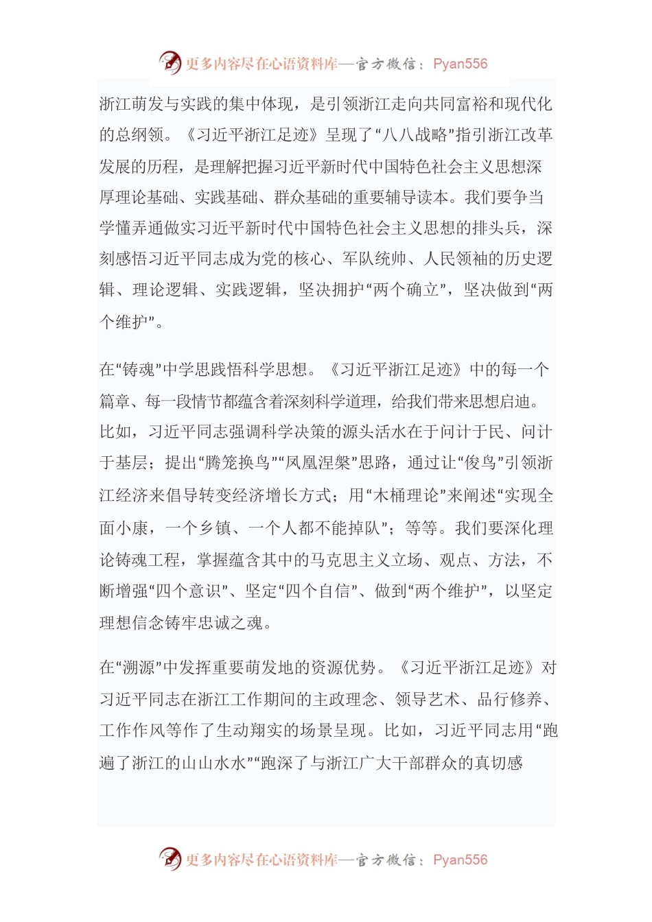 坚定不移沿着“八八战略”指引的道路奋勇前进 学习《干在实处 勇立潮头——习近平浙江足迹》的体会.docx_第2页