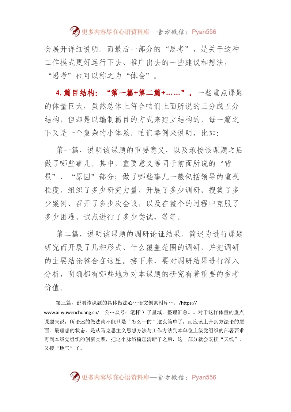 基层党建政研论文的5种常见结构.docx_第2页