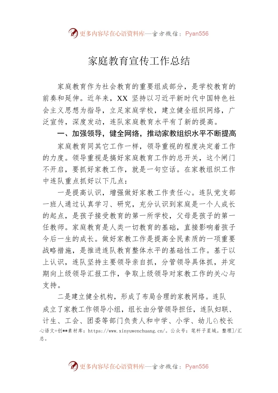 家庭教育宣传工作总结.docx_第1页