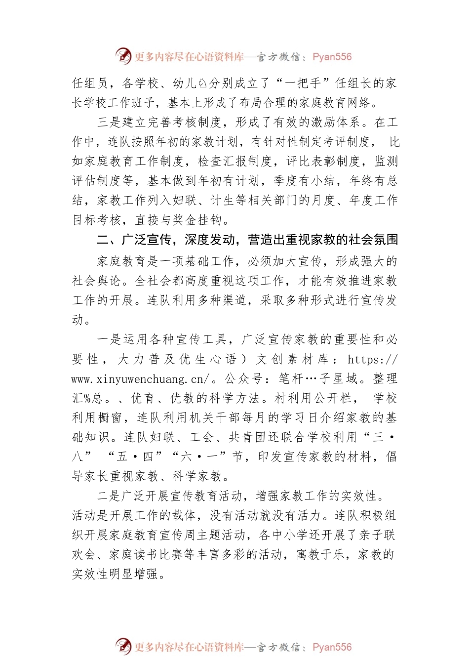家庭教育宣传工作总结.docx_第2页