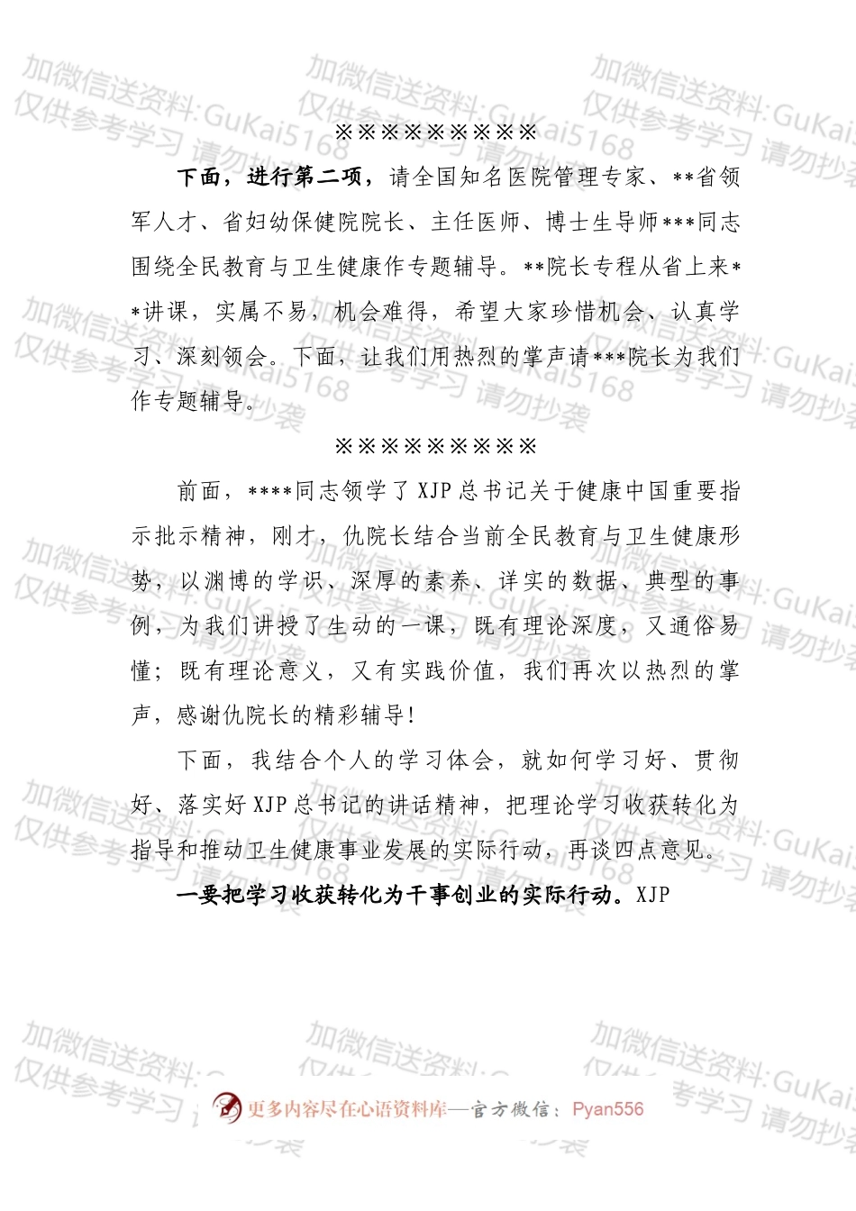 学习会主持词20xx0919.docx_第2页