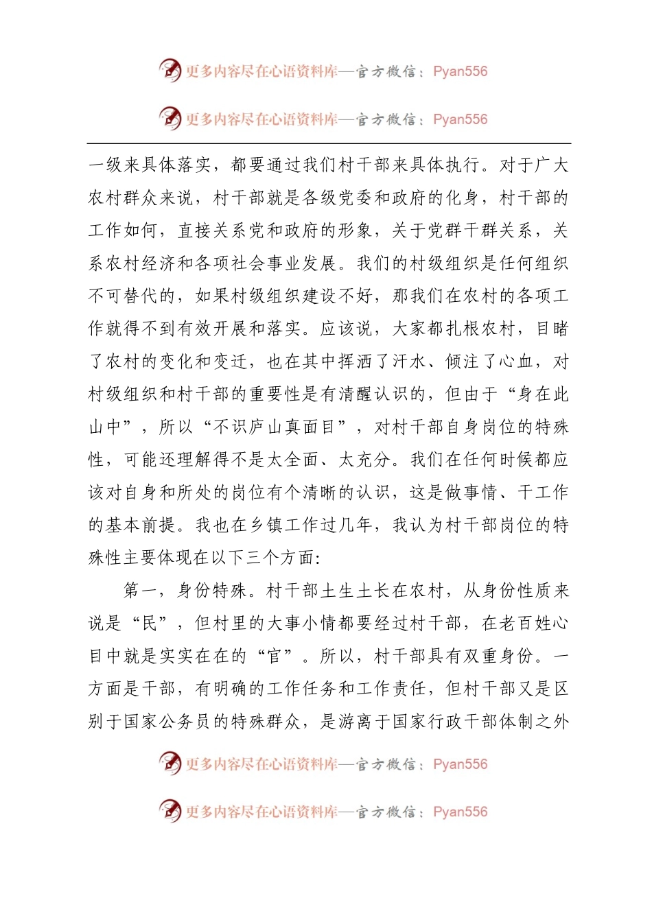 在村（社区）干部履职能力提升培训班开班动员时的讲课提纲.docx_第2页