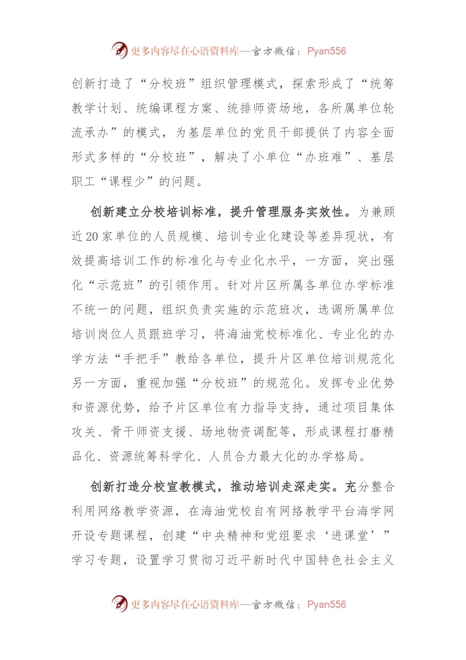 基层党校经验交流材料.docx_第2页