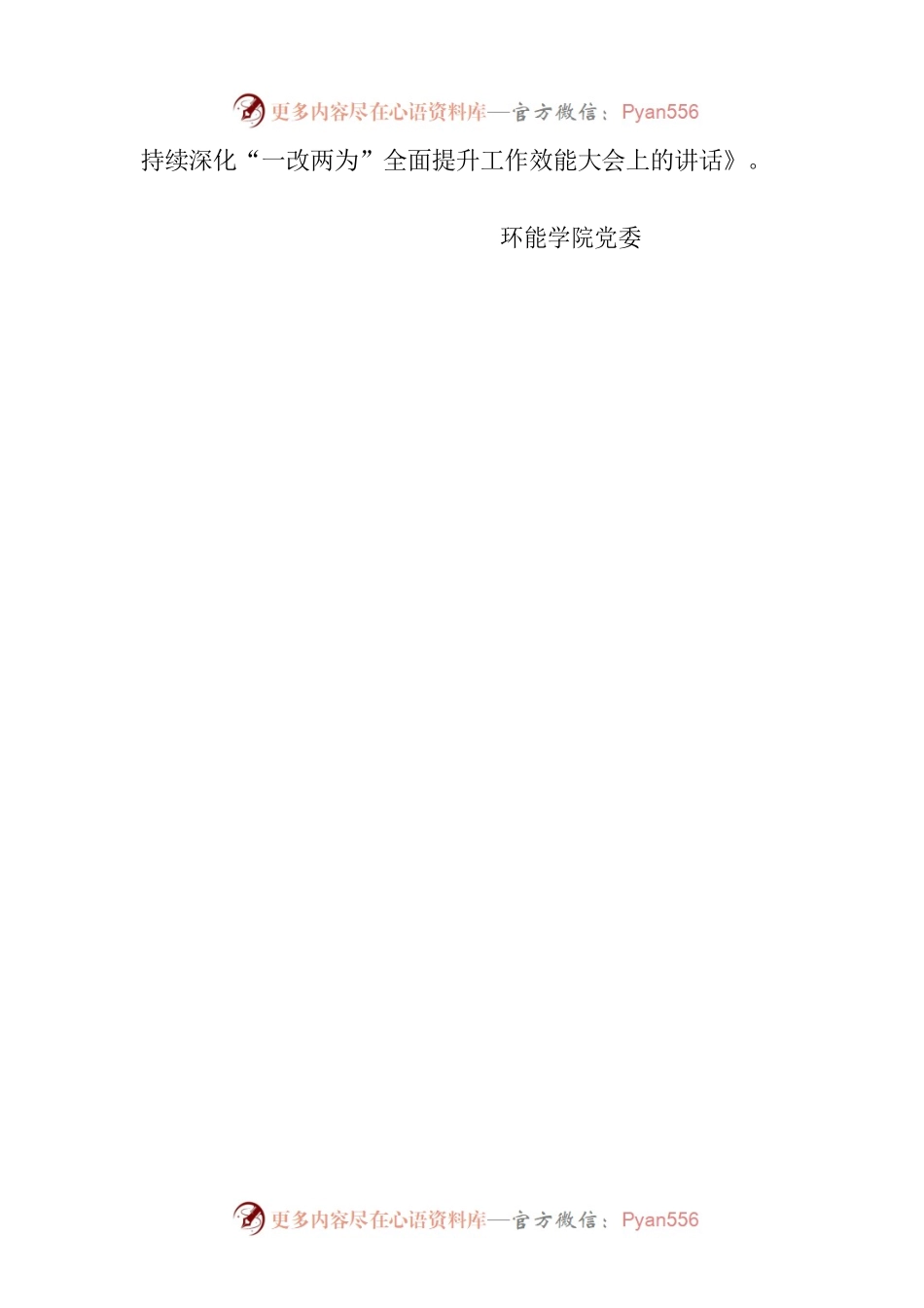 安徽建筑大学关于召开2023年度学院党委理论学习中心组第二次学习会议的通知.docx_第2页