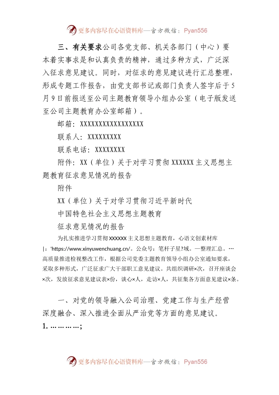 学习贯彻2023年主题教育征求意见建议的实施方案.docx_第2页