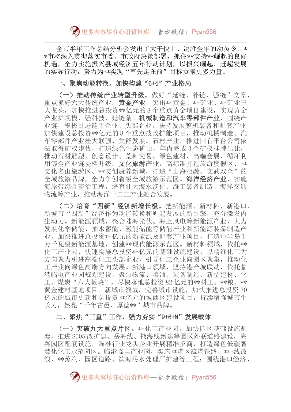 坚持“四新”引领 奋力开启振兴崛起发展新局面—在全市实施振兴县域经济五年行动计划动员会上讲话.docx_第1页