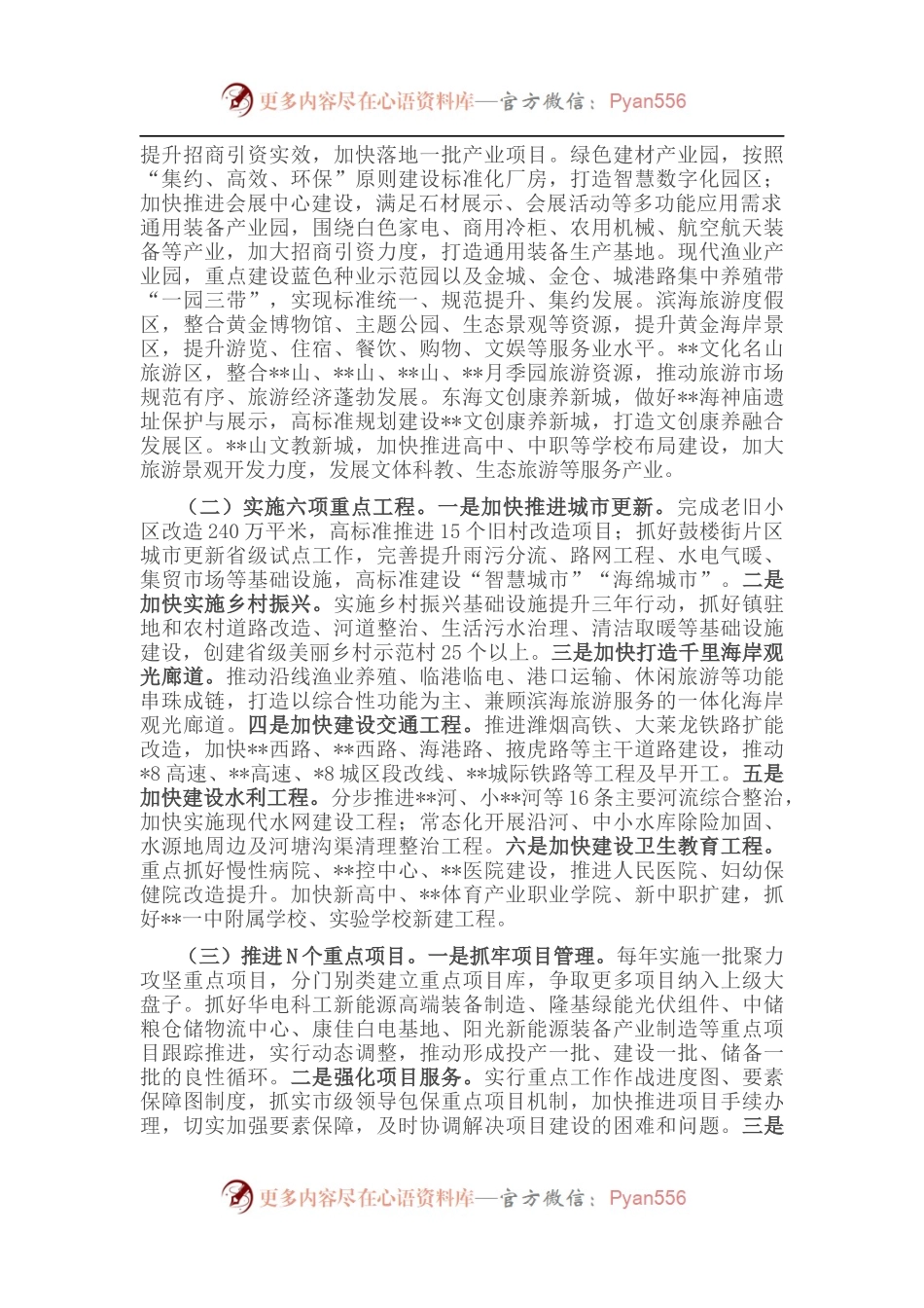 坚持“四新”引领 奋力开启振兴崛起发展新局面—在全市实施振兴县域经济五年行动计划动员会上讲话.docx_第2页