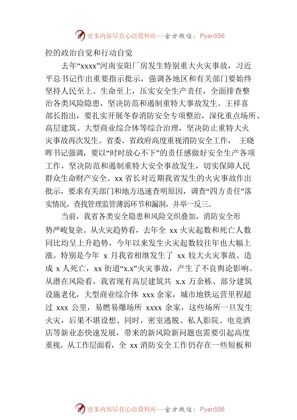 在消防工作会议暨省消防安全事件指挥部全体会议上的讲话（范文）.docx_第2页