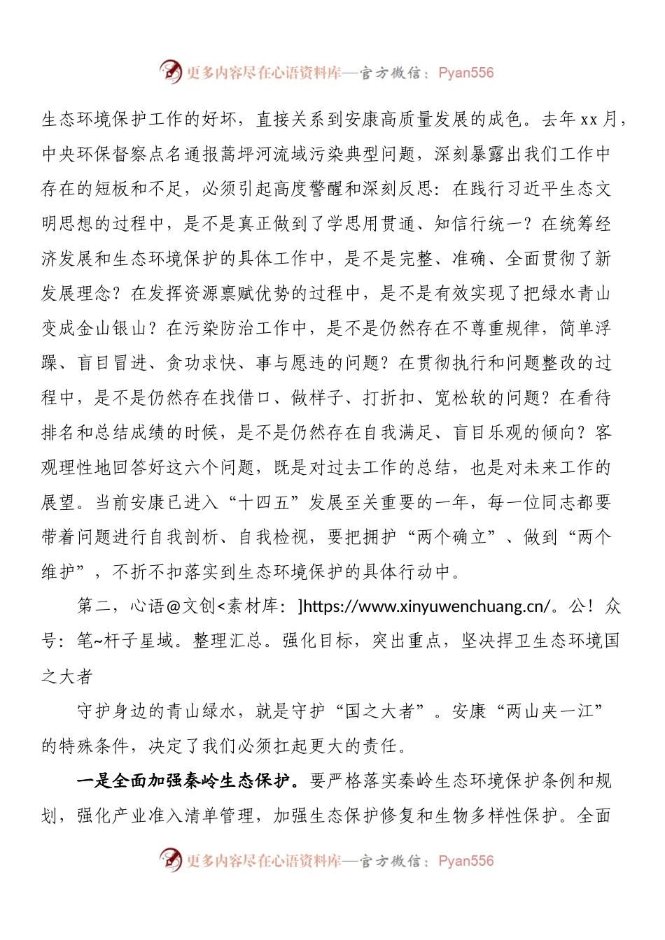 在（全市）生态环境保护工作会议上的讲话.docx_第2页