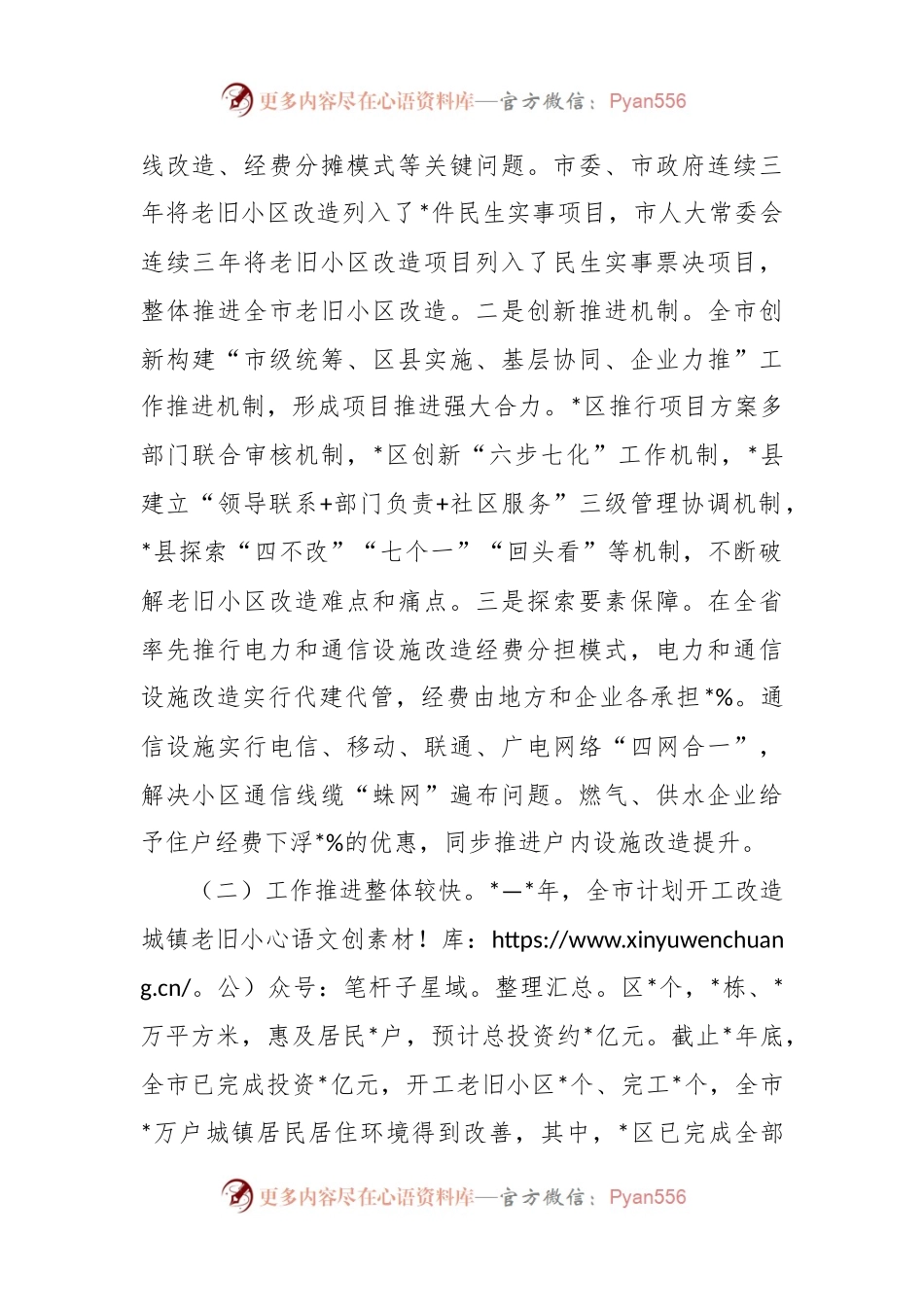 城镇老旧小区改造工作情况的调研报告范文.docx_第2页