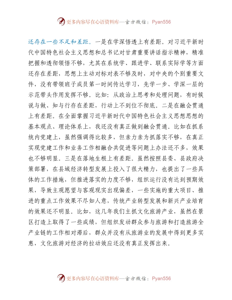 局党组书记2020年度民主生活会对照发言材料.docx_第2页