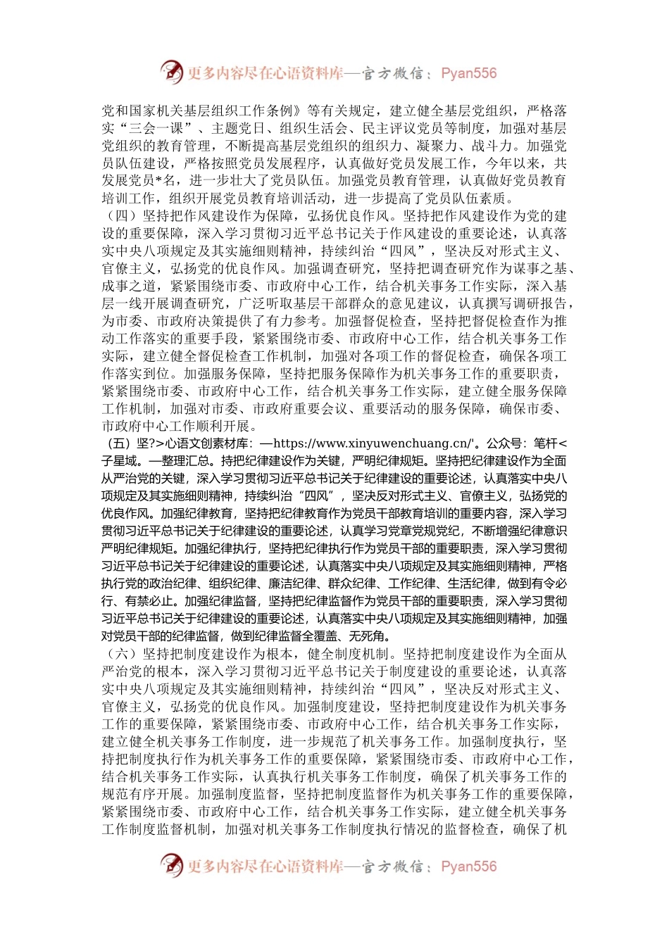 局机关2024年党建工作总结和2025年工作计划.docx_第2页