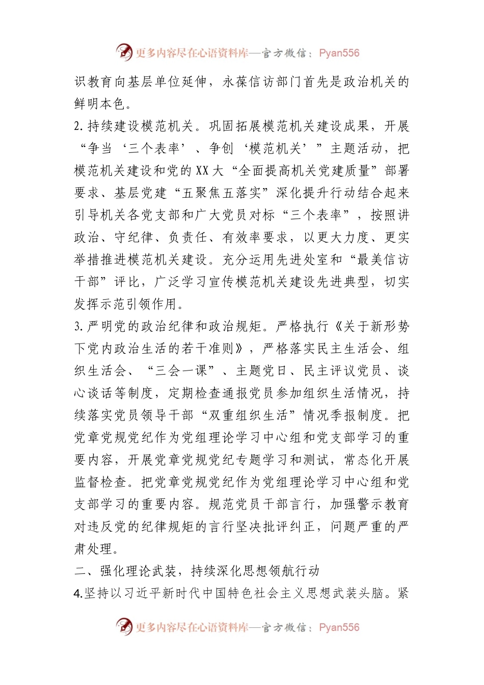 市信访局2023年机关党的建设工作要点.docx_第2页