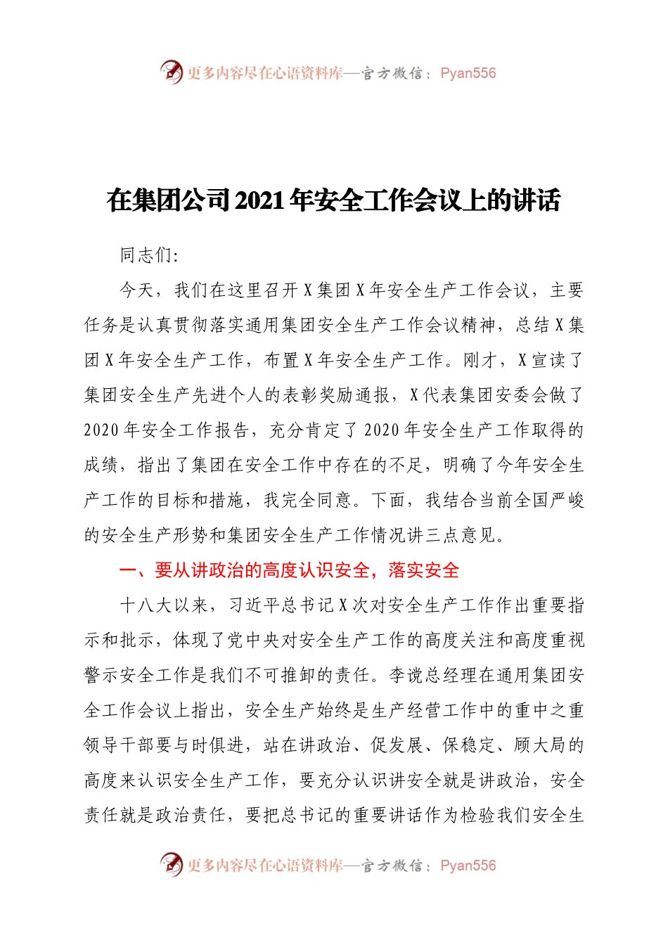 在集团公司2021年安全工作会议上的讲话.docx_第1页
