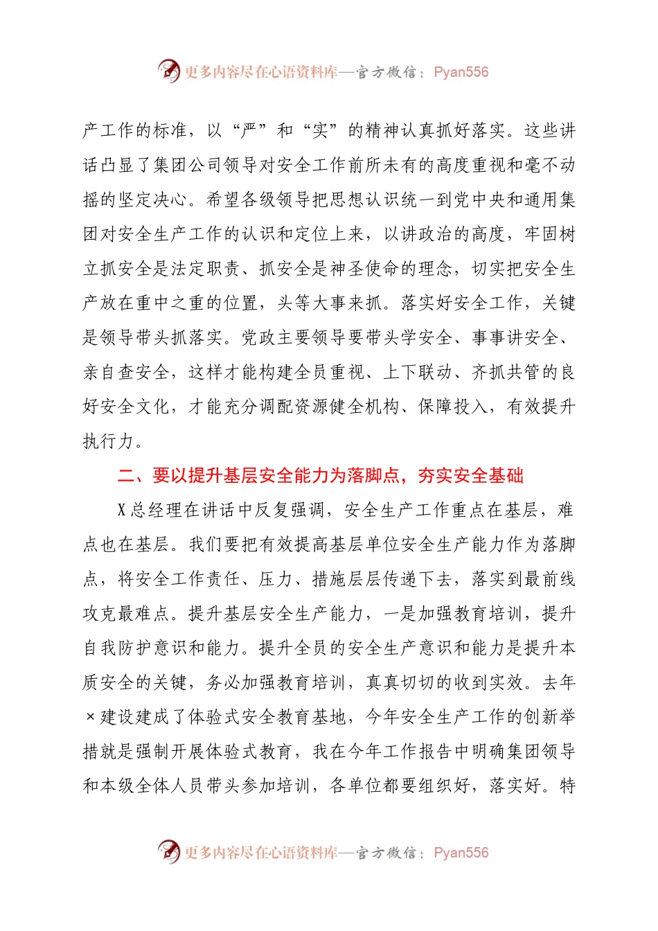 在集团公司2021年安全工作会议上的讲话.docx_第2页