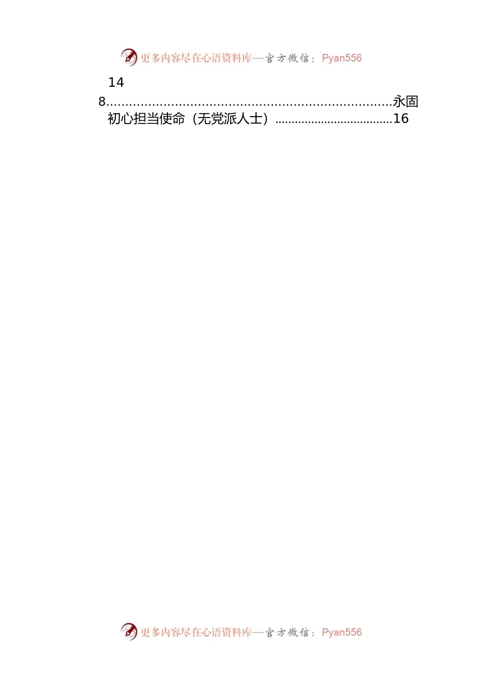 在纪念中共中央发布“五一口号”xx周年座谈会发言材料汇编（8篇）.docx_第2页