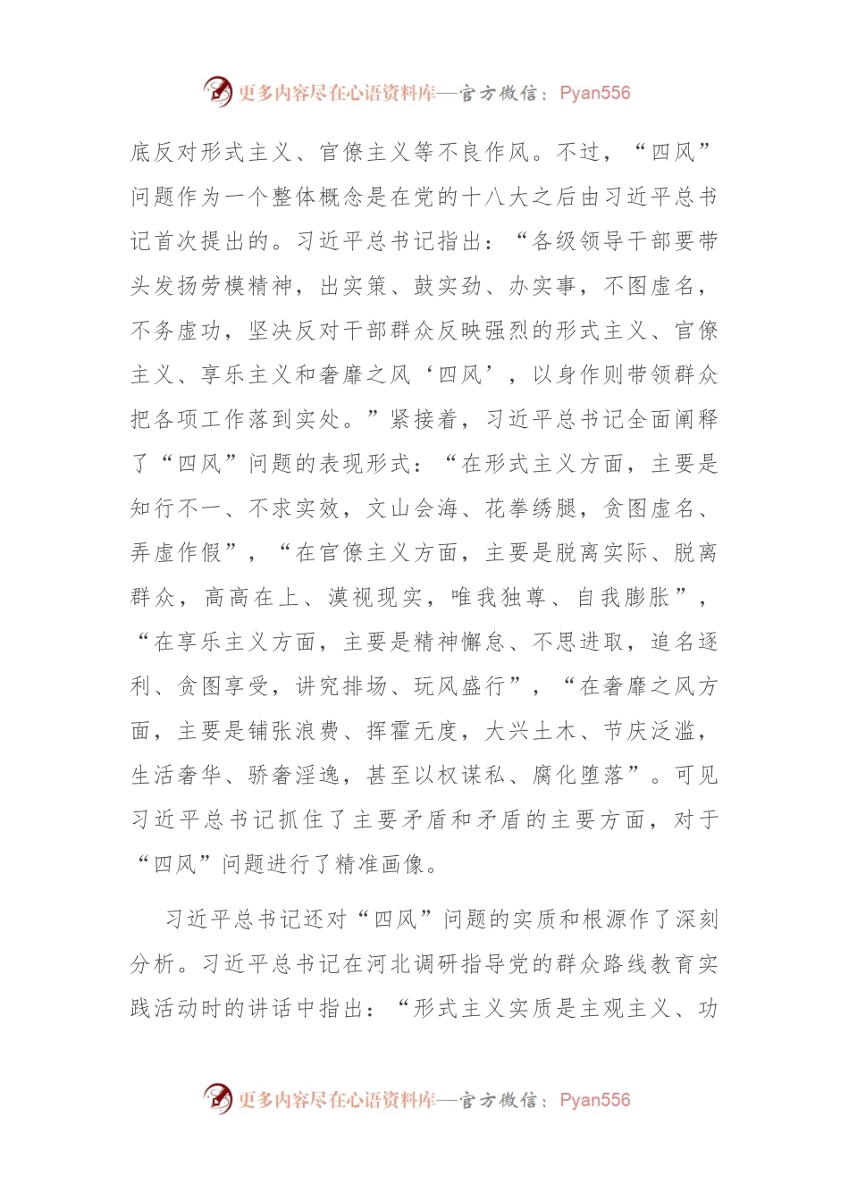 对当前“四风”问题的新动向新表现及其治理的思考与探索.docx_第2页