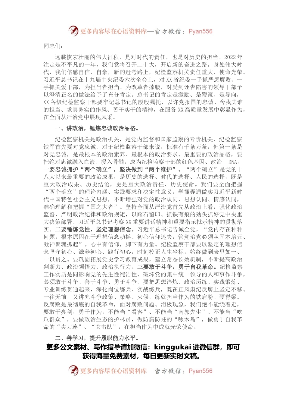 在纪检监察干部培训会上的讲话.docx_第1页