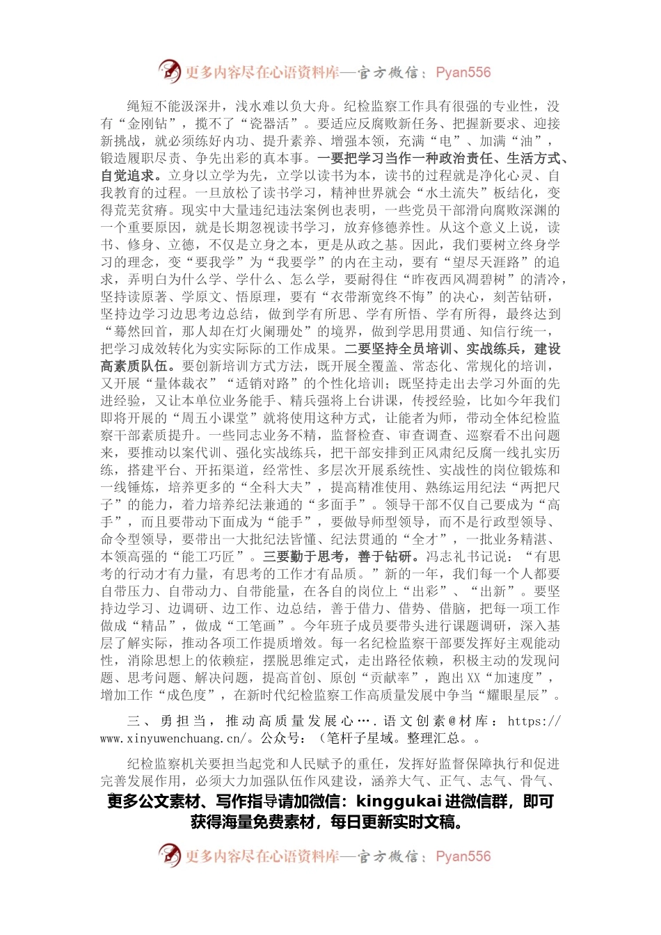 在纪检监察干部培训会上的讲话.docx_第2页