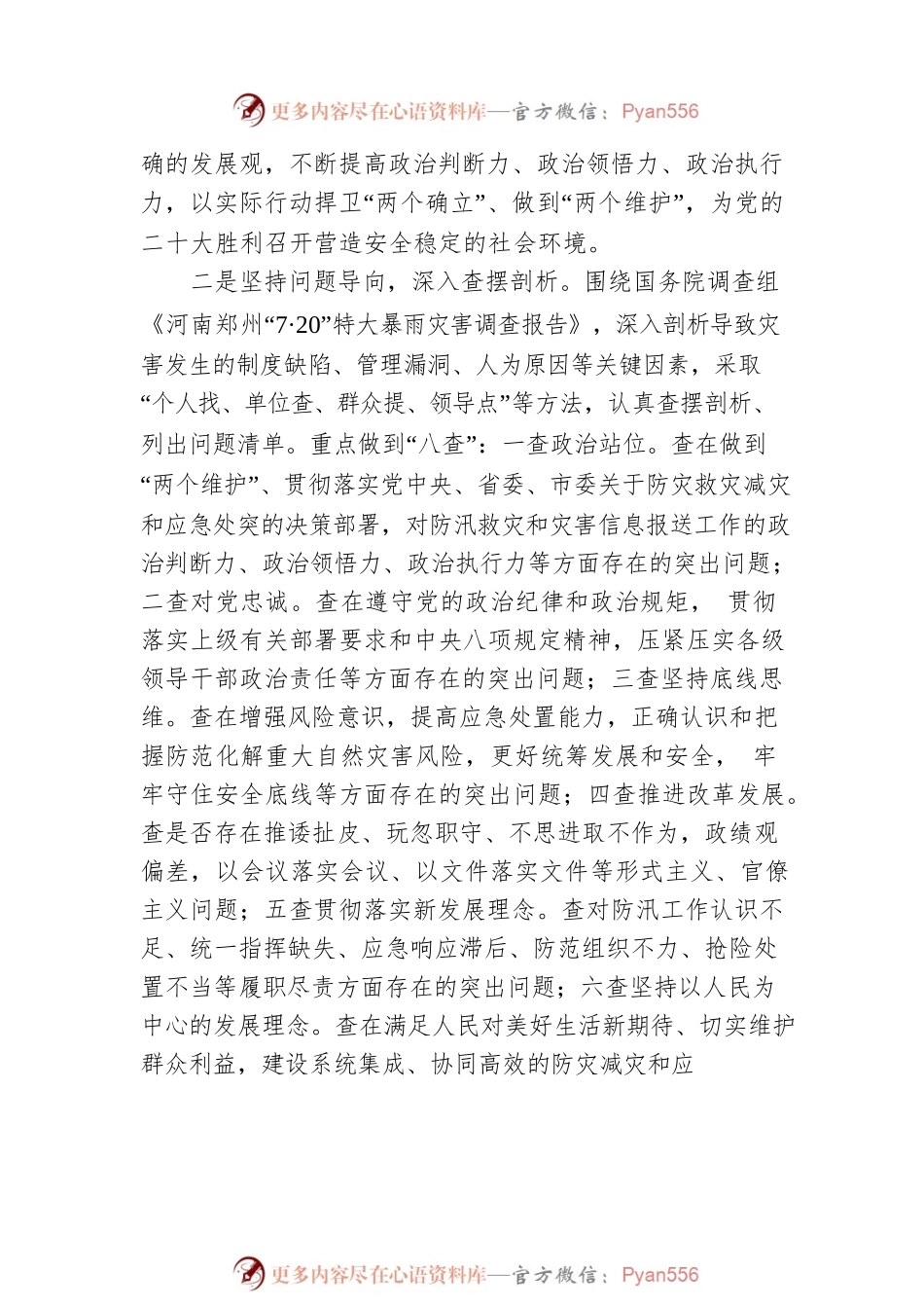 在某局关于“7.20”特大暴雨灾害追责问责案件以案促改工作会议上的讲话.docx_第2页