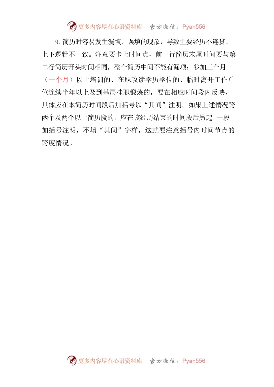 审核提案时注意事项.docx_第2页