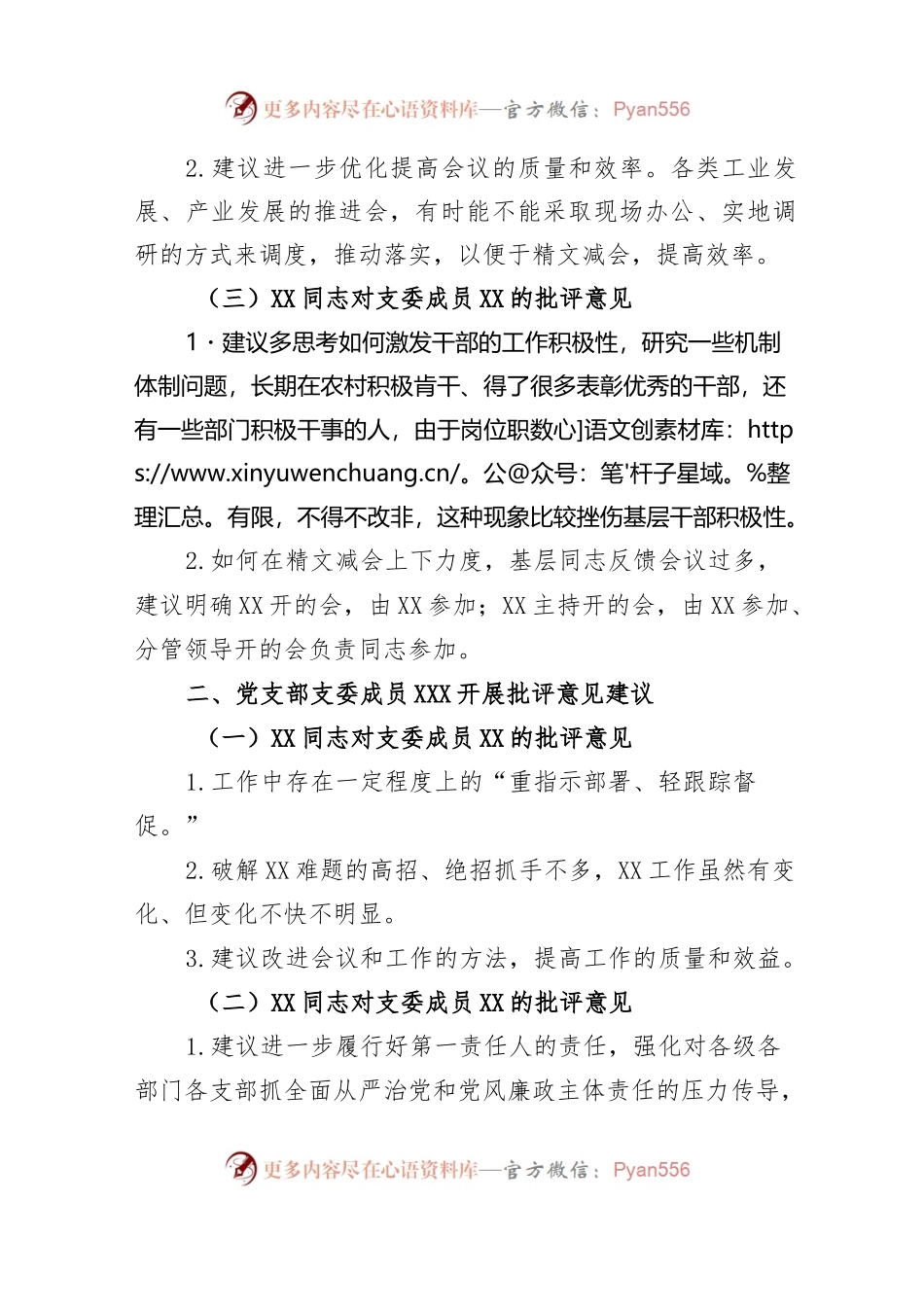 在组织生活会上对其他成员的批评意见建议.docx_第2页