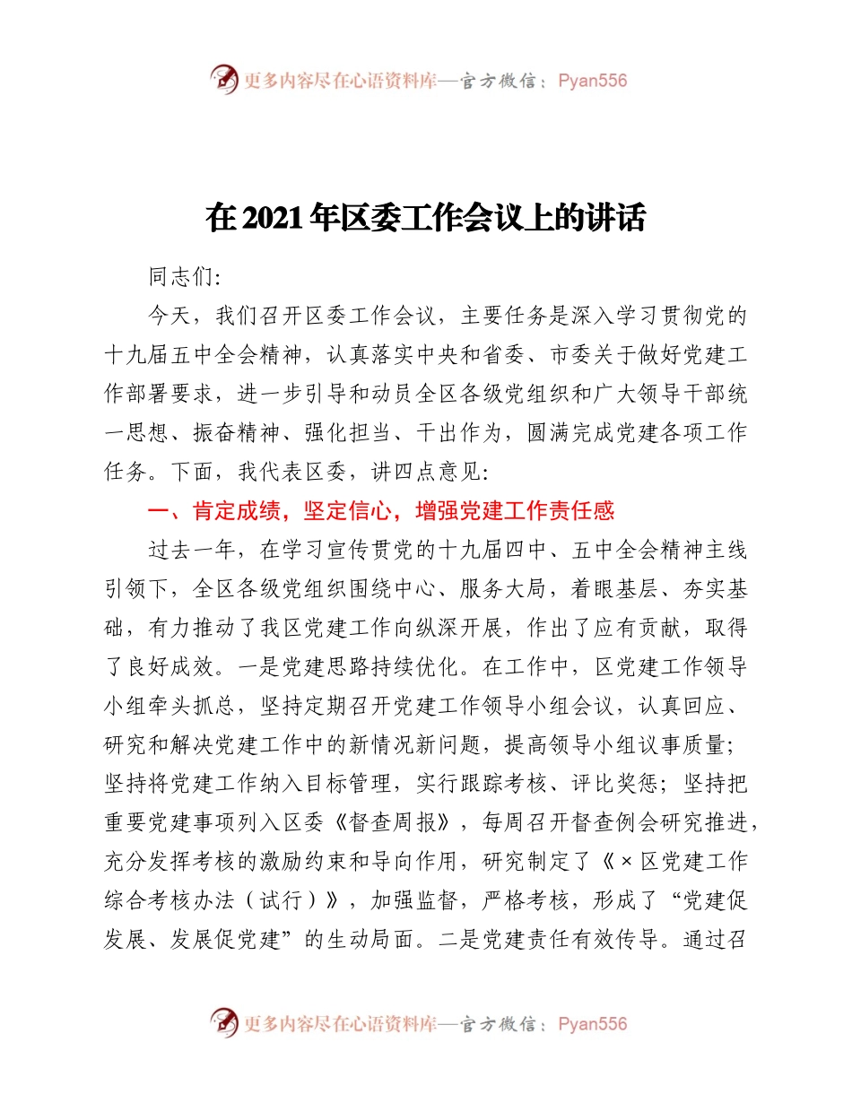 工作会议上的讲话.docx_第1页