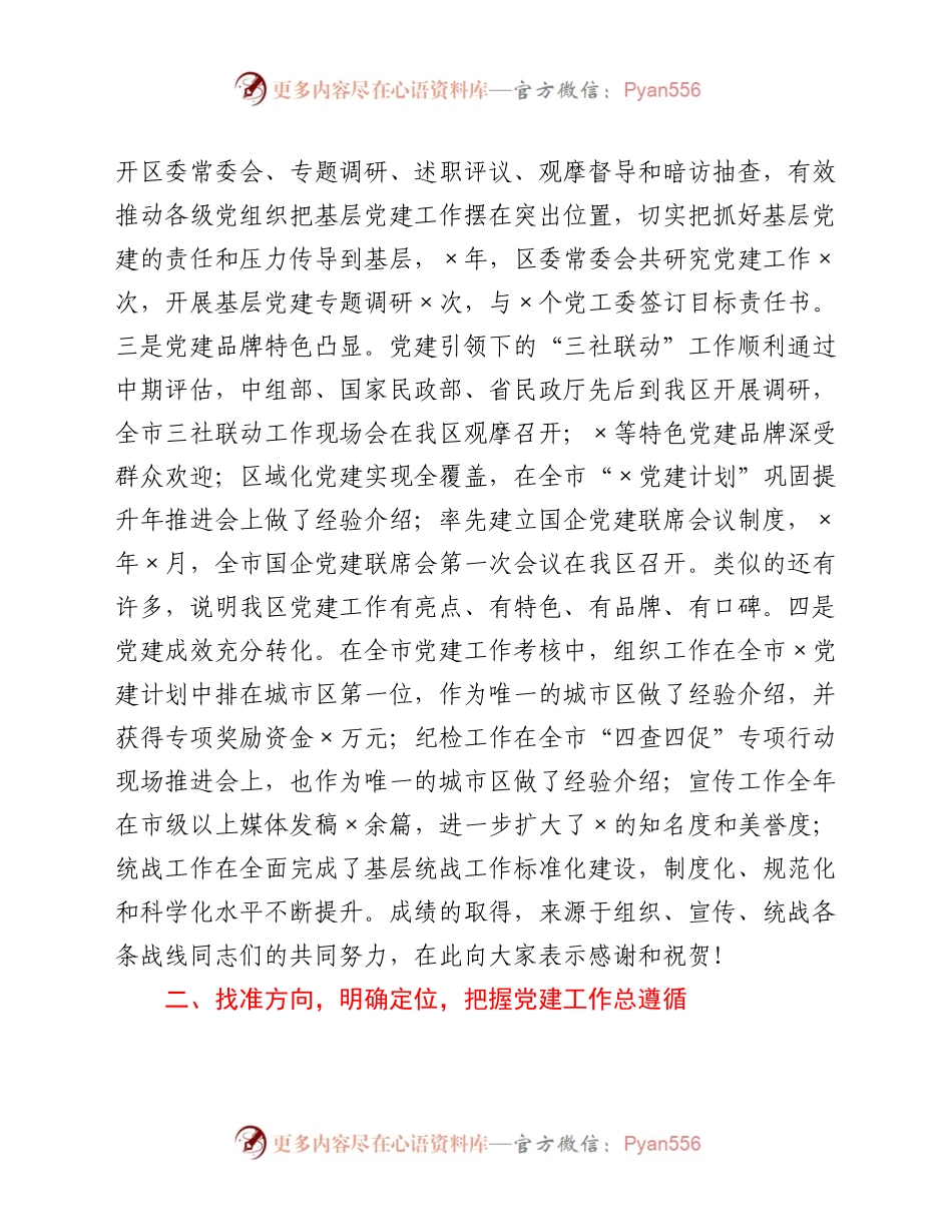 工作会议上的讲话.docx_第2页