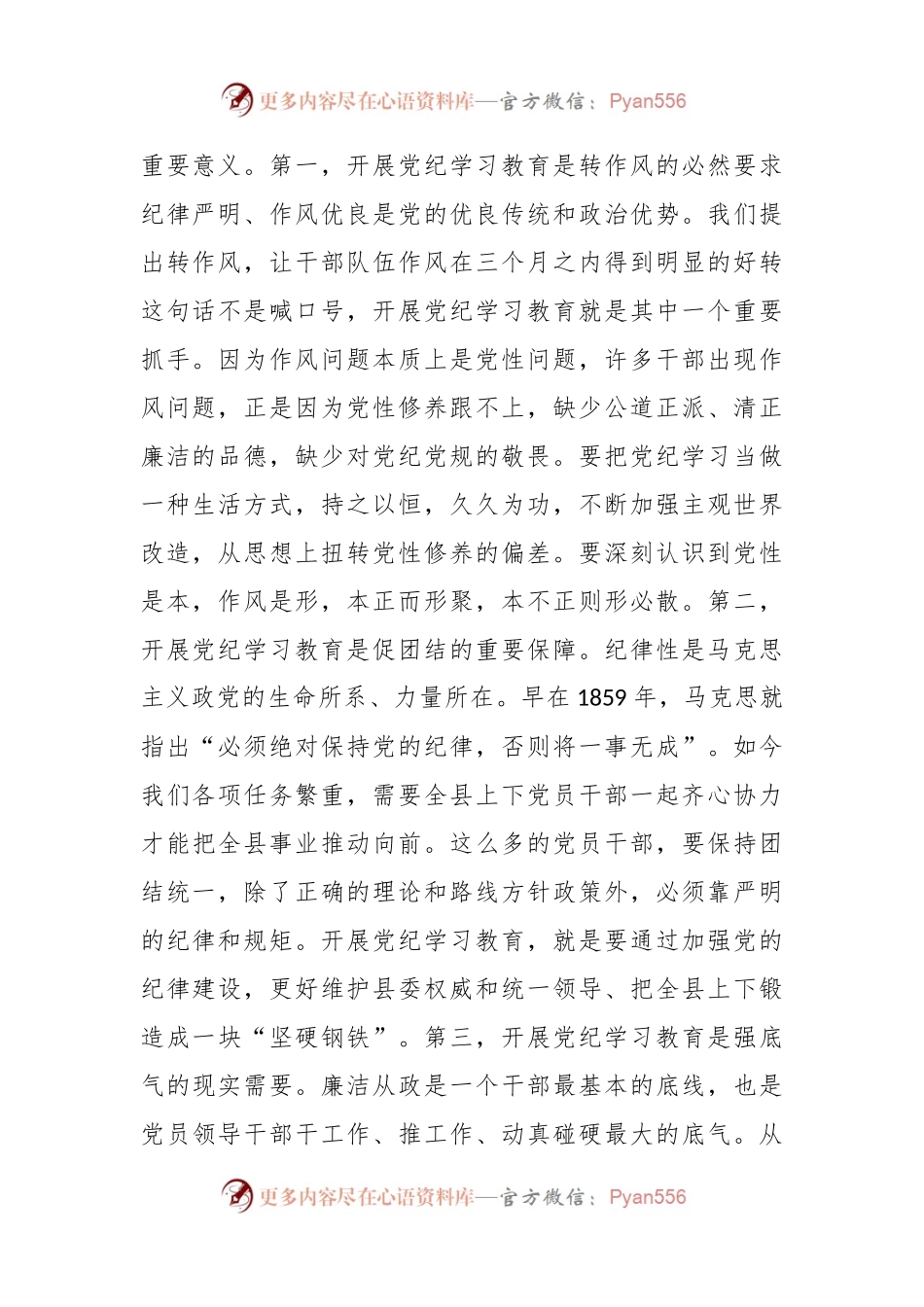 在某县委理论学习中心组2024年第六次集体（扩大）学习暨党纪学习教育读书班上的讲话.docx_第2页