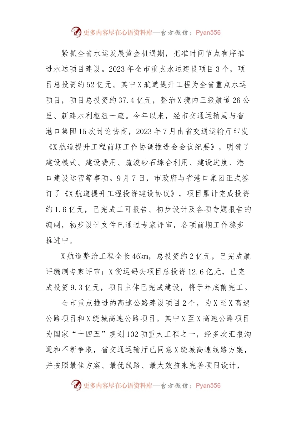 市交通运输局2023年工作总结暨2024年工作安排.docx_第2页