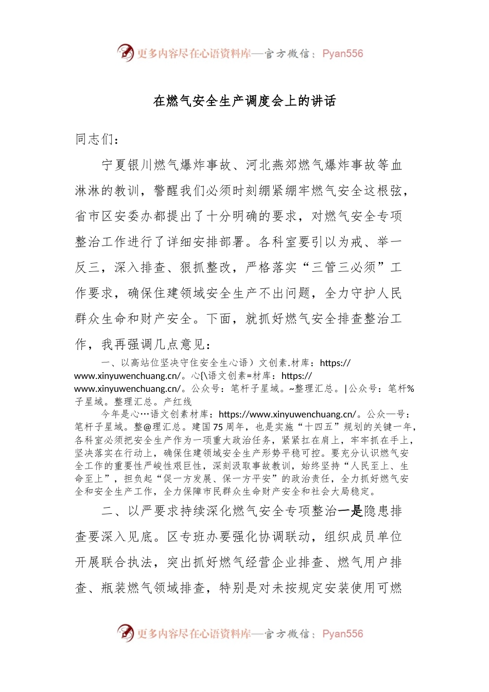 在燃气安全生产调度会上的讲话.docx_第1页