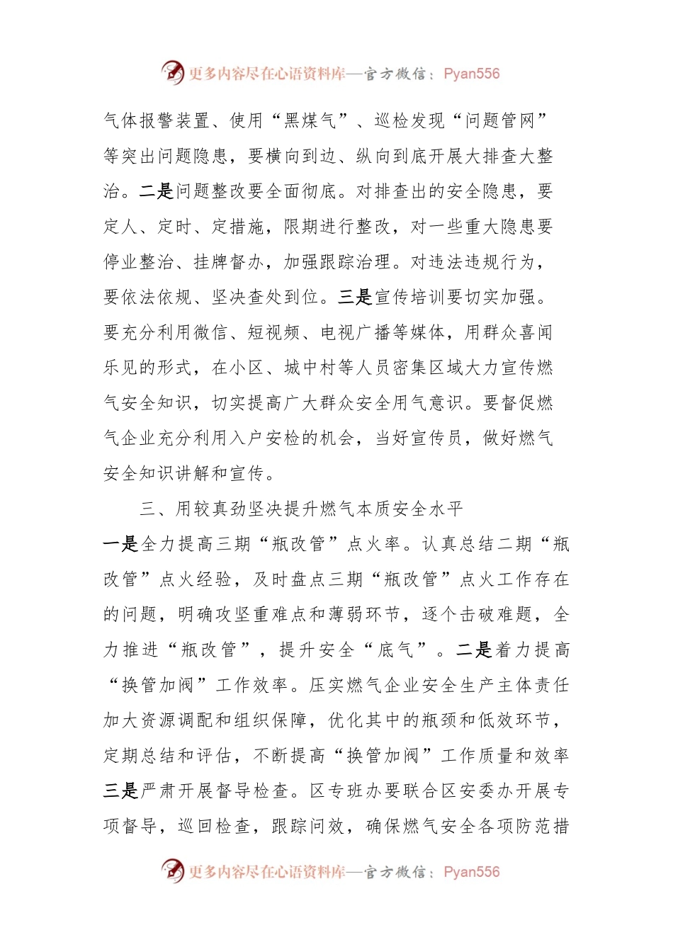 在燃气安全生产调度会上的讲话.docx_第2页