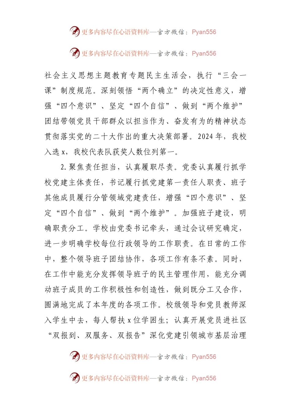 学校2024年度党建工作总结报告.docx_第2页