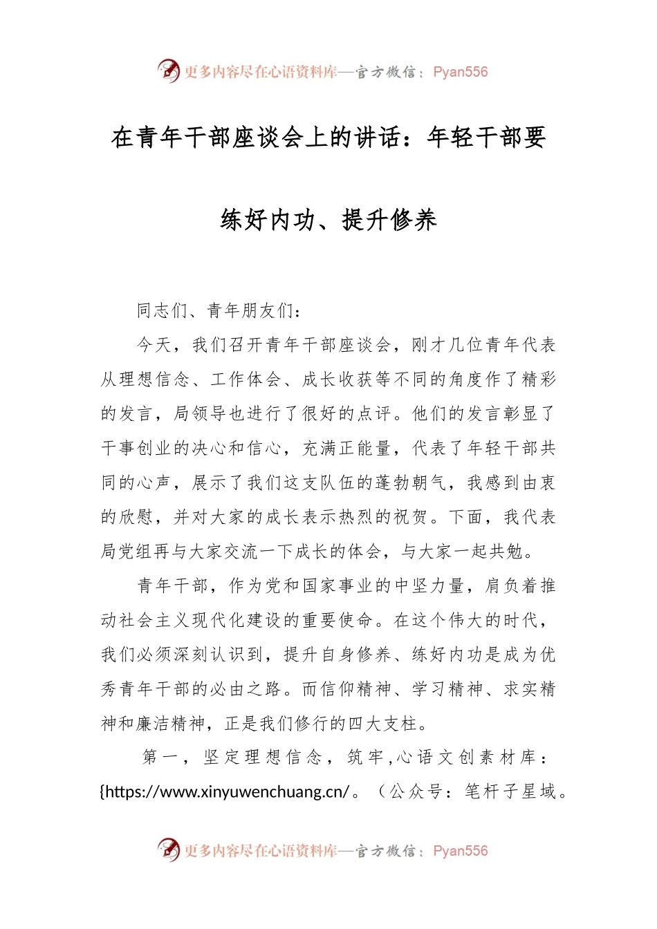 在青年干部座谈会上的讲话：年轻干部要练好内功、提升修养.docx_第1页