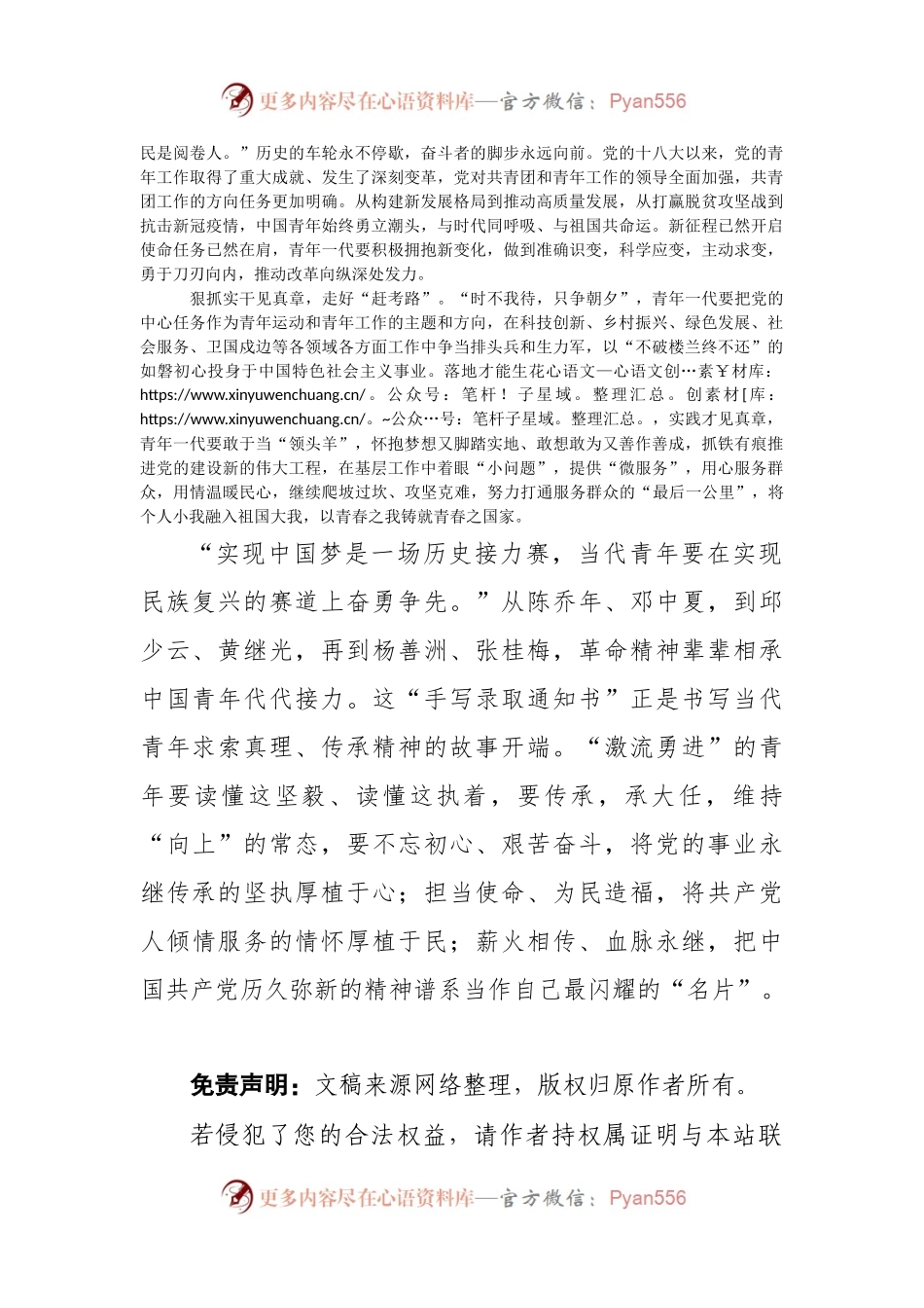 学习领会同团中央新一届领导班子成员集体谈话精神心得体会.docx_第2页