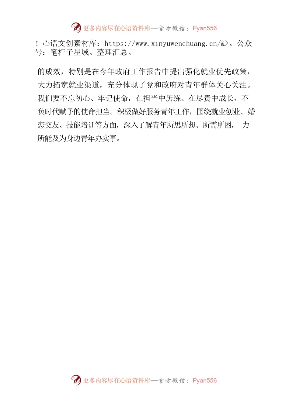 学习贯彻全国“两会”精神心得.docx_第2页