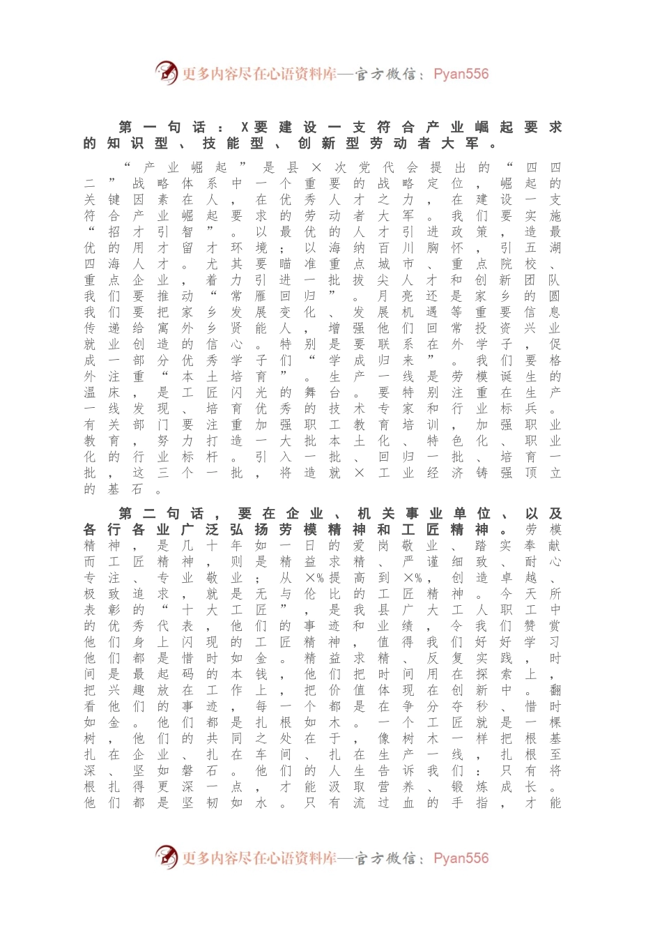 在最美X人“十大工匠”颁奖晚会上的讲话.docx_第2页