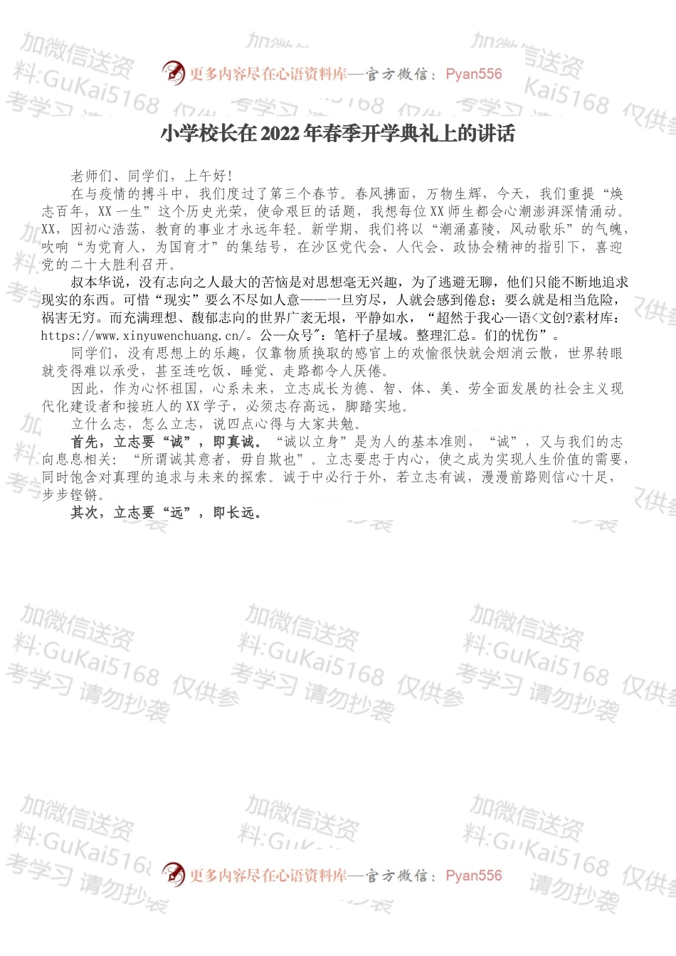 小学校长在2022年春季开学典礼上的讲话.docx_第1页