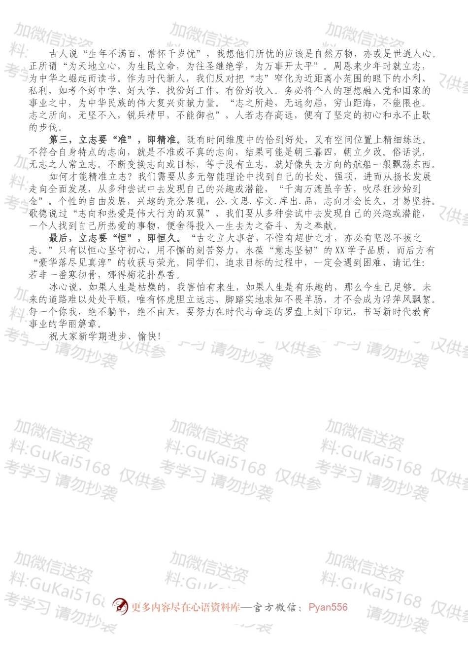 小学校长在2022年春季开学典礼上的讲话.docx_第2页