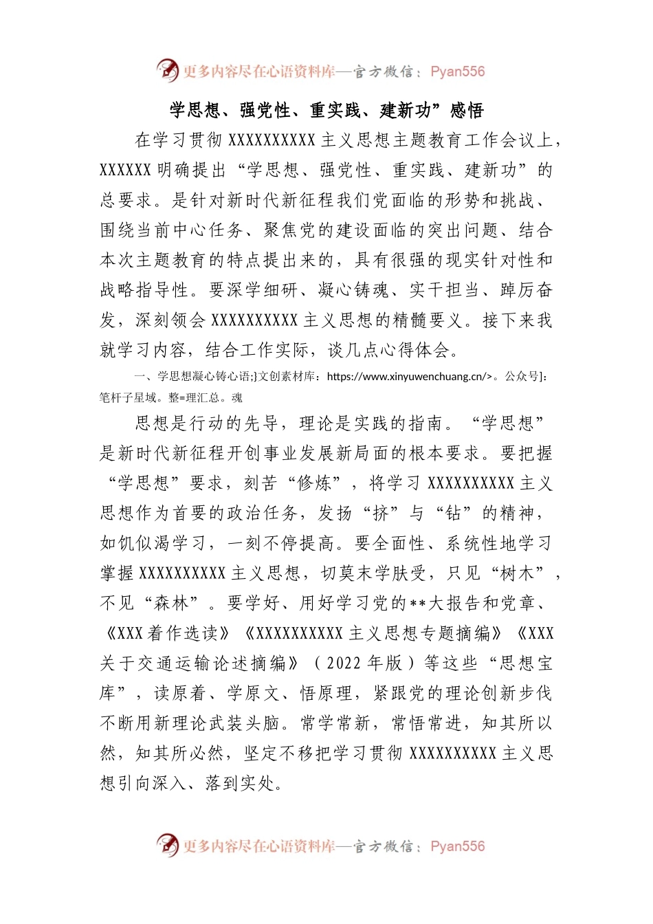 学思想、强党性、重实践、建新功”感悟.docx_第1页