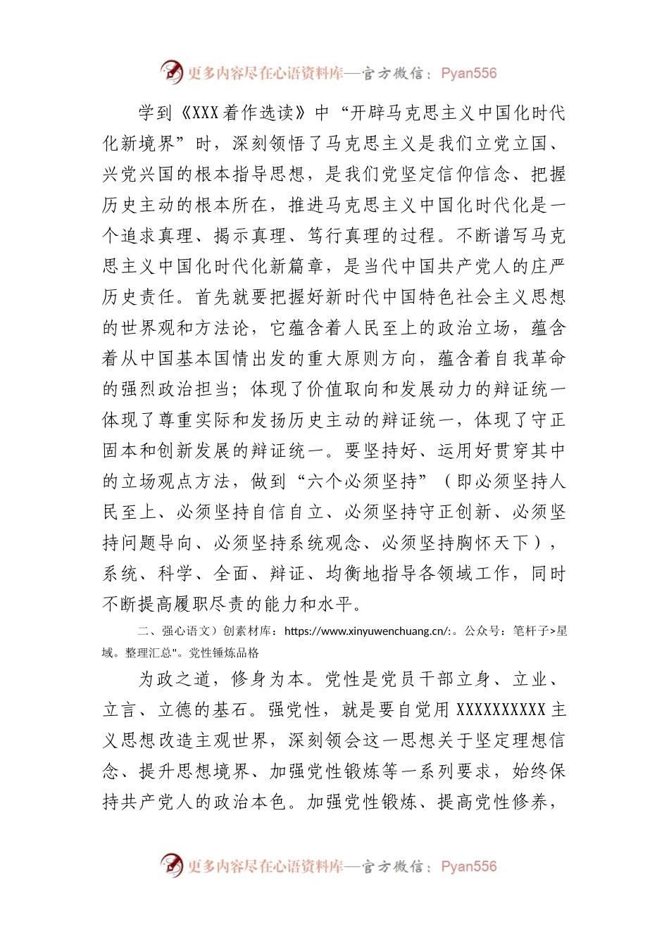 学思想、强党性、重实践、建新功”感悟.docx_第2页