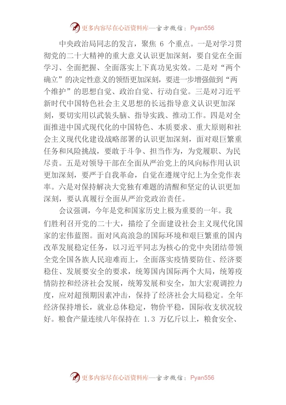 坚持团结奋斗 贯彻落实好党的二十大重大决策部署.docx_第2页