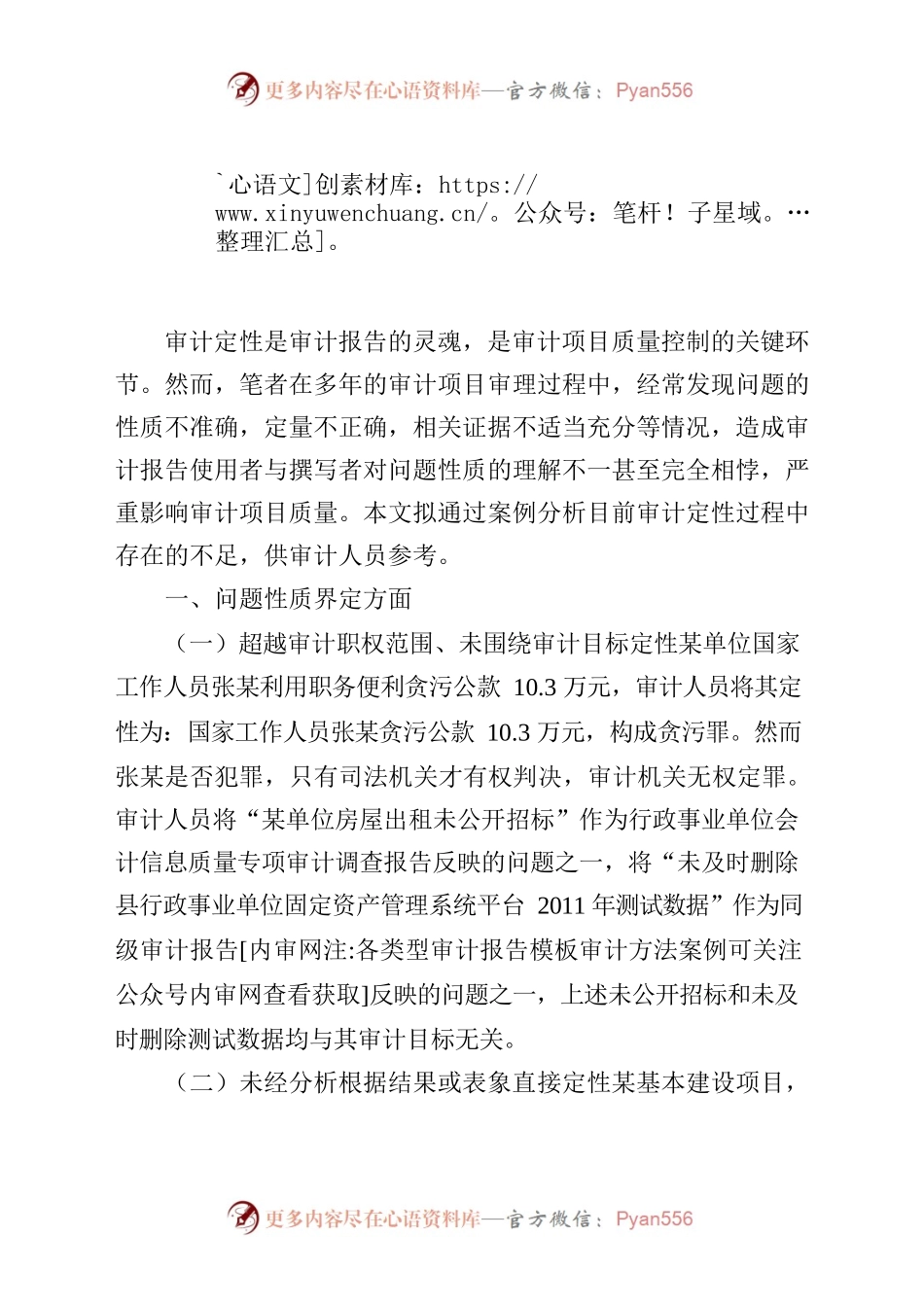审计报告问题定性11类常见错误.docx_第1页