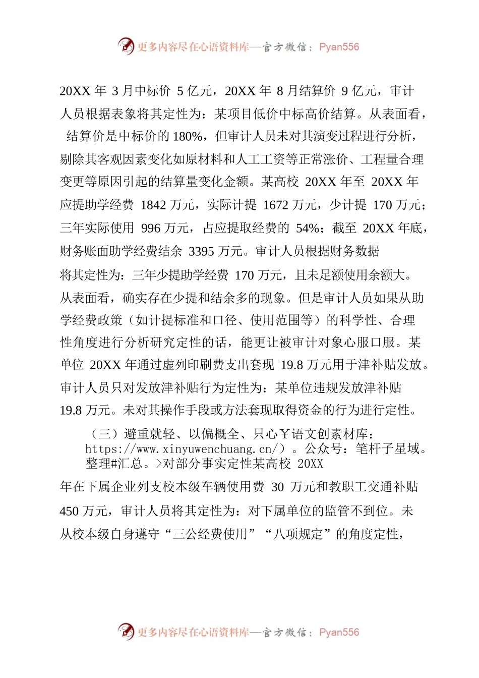 审计报告问题定性11类常见错误.docx_第2页